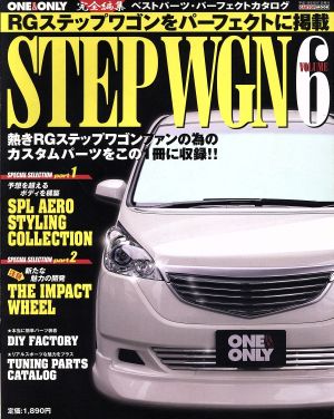 ステップワゴン(Vol.6) CARTOP MOOK