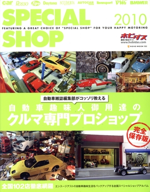 SPECIAL SHOP(2010) NEKO MOOK