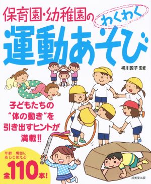 保育園・幼稚園のわくわく運動あそび