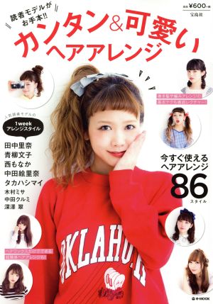 読者モデルがお手本!!カンタン&可愛いヘアアレンジ e-MOOK