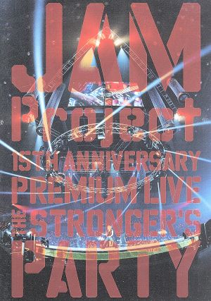 JAM Project 15th Anniversary Premium LIVE THE STRONGER'S PARTY LIVE