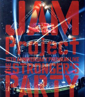 JAM Project 15th Anniversary Premium LIVE THE STRONGER'S PARTY LIVE(Blu-ray Disc)