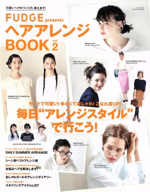 FUDGE presents ヘアアレンジBOOK(vol.2) ニューズムック