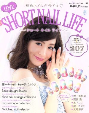 SHORT NAIL LIFE ブティック・ムックno.1158