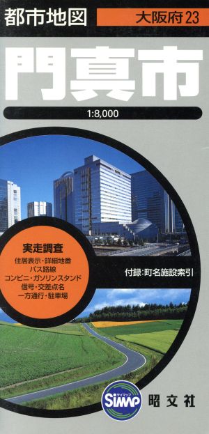 門真市 都市地図 大阪府23