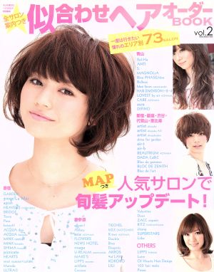 似合わせヘアオーダーBOOK(vol.2) NEKO MOOK