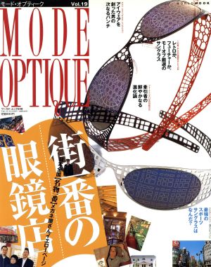 モード・オプティーク(Vol.19) ワールド・ムック