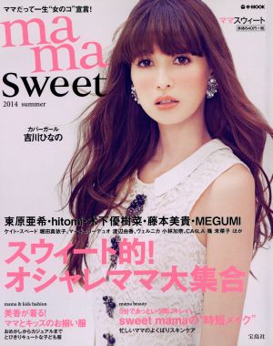 mama sweet(2014 summer) e-MOOK