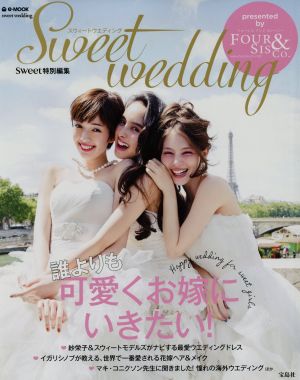 sweet wedding e-MOOK