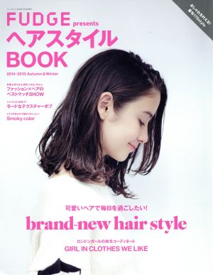 FUDGE presents ヘアスタイルBOOK(2014-2015Autumn & Winter) ニューズムック