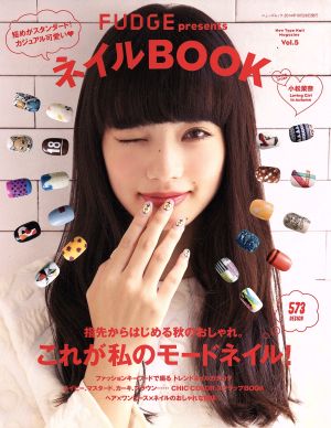 FUDGE presents ネイルBOOK(Vol.5) ニューズムック