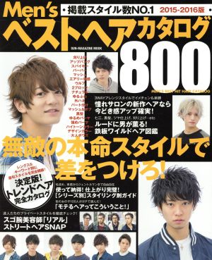 Men'sベストヘアカタログ800 SUN-MAGAZINE MOOK