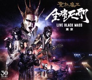 全席死刑 -LIVE BLACK MASS 東京-