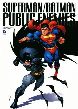スーパーマン/バットマン:パブリック・エネミーDC COMICS
