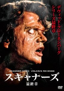 スキャナーズ 最終章 プレミアムプライス版《数量限定版》