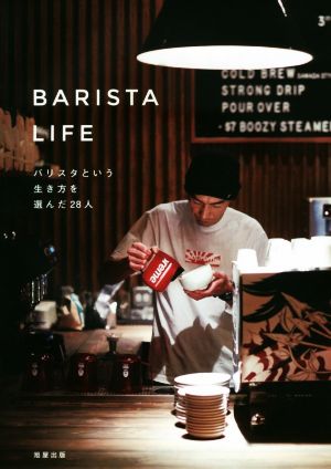 BARISTA LIFE バリスタという生き方を選んだ28人