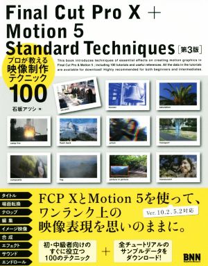 Final Cut Pro 10+Motion 5 Standard Techniques 第3版プロが教える映像制作テクニック100
