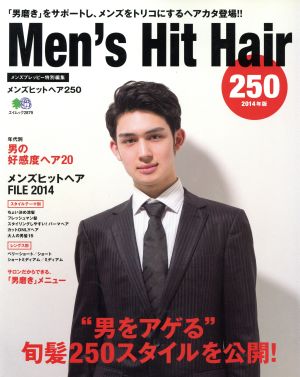 Men's Hit Hair250(2014年版) エイムック2879