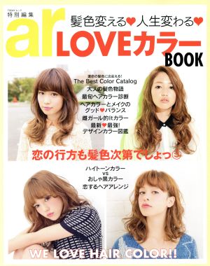 LOVEカラーBOOK 髪色変える・人生変わる TODAYムック