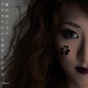 スプラッシュ七色ワンデイズ(Type C)(初回限定盤)(DVD付)