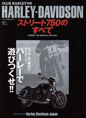 HARLEY-DAVIDSON ストリート750のすべて CLUB HARLEY別冊 エイムック