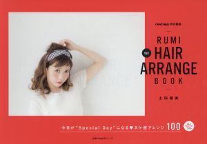 RUMI 1st HAIR ARRANGE BOOK 主婦の友生活シリーズ