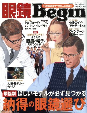 眼鏡Begin(Vol.13) ビッグマンスペシャル