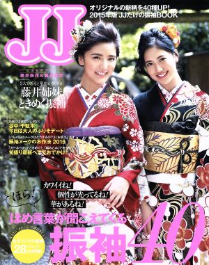 JJだけの振袖BOOK(2015年版) 光文社女性ブックスvol.149