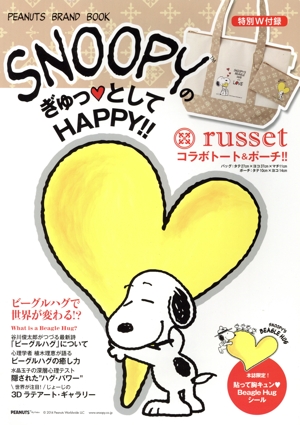 SNOOPYのぎゅっとしてHAPPY!! PEANUTS BRAND BOOK