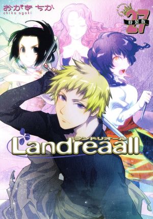 Landreaall(特装版)(27) ゼロサムC