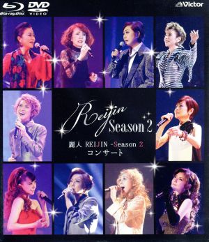 麗人REIJIN-Season 2 コンサート(Blu-ray Disc)