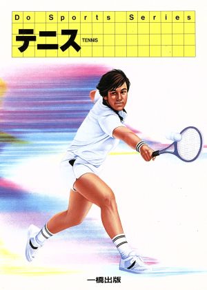 テニスDo Sports Series