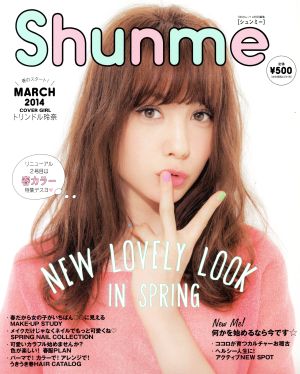 Shunme(MARCH 2014) TODAYムック