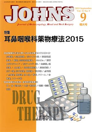 JOHNS(31-9 2015-9) 特集 耳鼻咽喉科薬物療法2015