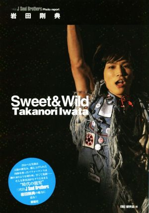 岩田剛典 Sweet & Wild 三代目J Soul Brothers Photo report