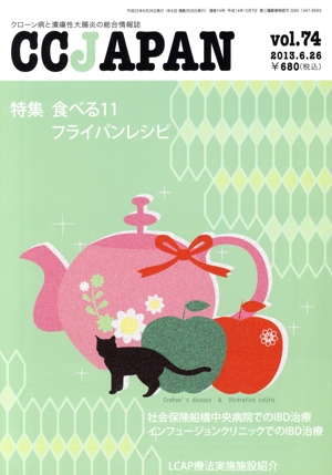 CCJAPAN(vol.74 2013.6.26) 特集 食べる 11 フライパンレシピ