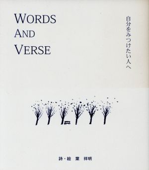 WORDS AND VERSE 自分をみつけたいひとへ