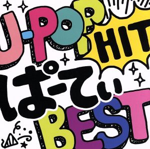 J-POP ぱーてぃ Hits BEST