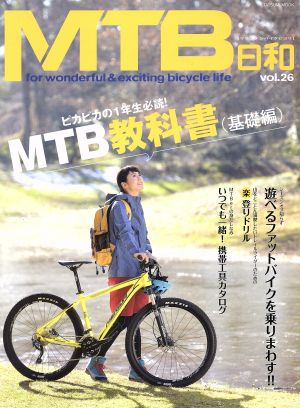 MTB日和(vol.26) TATSUMI MOOK