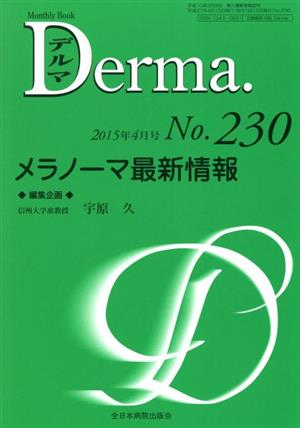 Derma.(No.230 2015-4) メラノーマ最新情報