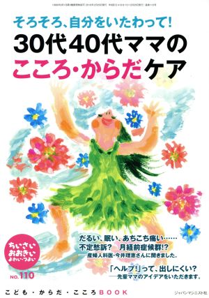 ちいさい・おおきい・よわい・つよい(No.110) 30代40代ママのこころ・からだケア