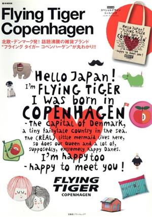 Flying Tiger Copenhagen e-MOOK 宝島社ブランドムック