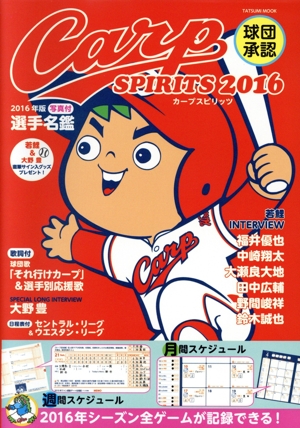 球団承認 Carp SPIRITS(2016) TATSUMI MOOK