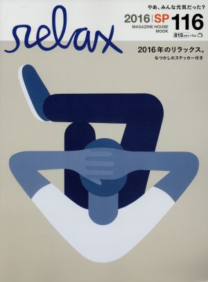 relax(2016)MAGAZINE HOUSE MOOK