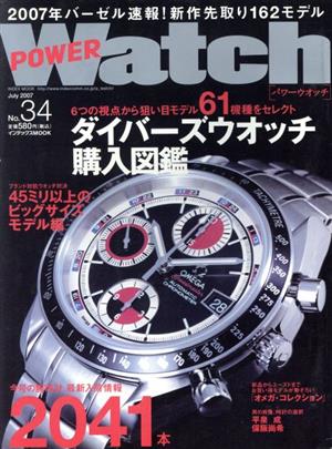 POWER Watch(No.34) インデックスMOOK