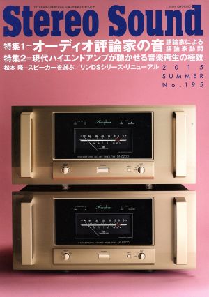 Stereo Sound(No.195)