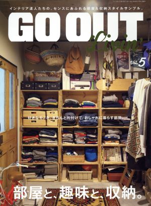 GO OUT Livin'(Vol.5) 部屋と、趣味と、収納。 ニューズムック