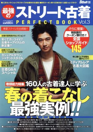 最強のストリート古着PERFECT BOOK(Vol.3) インデックスMOOK