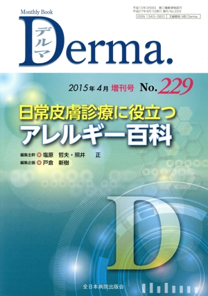 Derma.(No.229 2015-4) 日常皮膚診療に役立つアレルギー百科