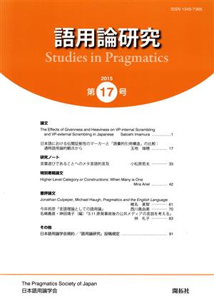 語用論研究(第17号)